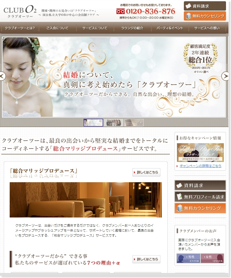 クラブオーツー公式HP