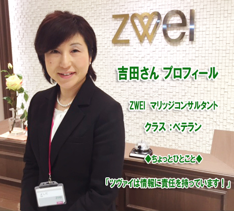 ツヴァイ赤坂見附店 アドバイザーの口コミ