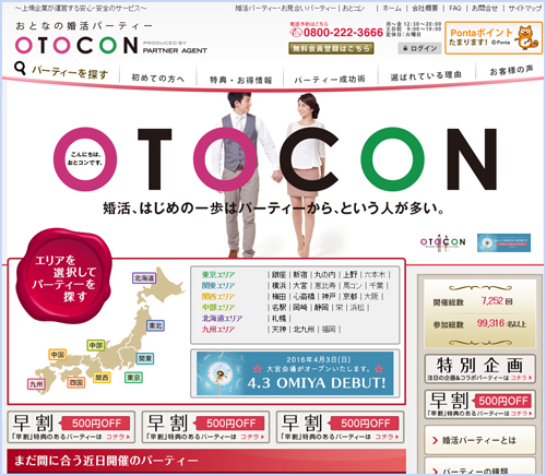 OTOCONの口コミ・解説