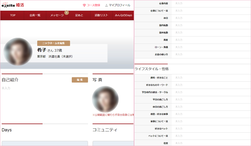 エキサイト婚活で結婚した管理人が 特徴と注意点を画像付きで詳細解説 婚活サイトのリアルな口コミ 評判