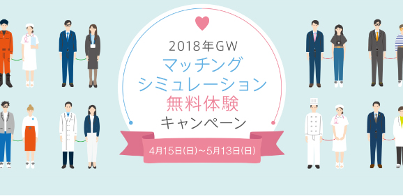ツヴァイGWキャンペーン2018