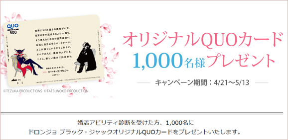 パートナーエージェントGWキャンペーン2018
