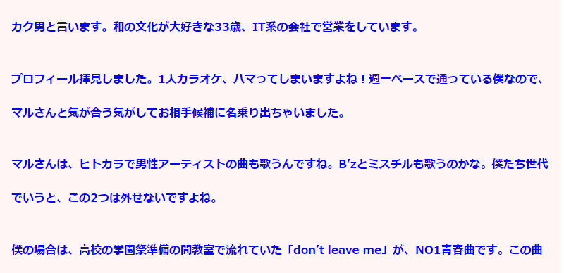 心を刺す婚活メールの例文 婚活サイトや婚活アプリから出会いに繋げる初回メッセージの書き方